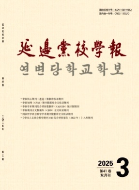 延边党校学报杂志